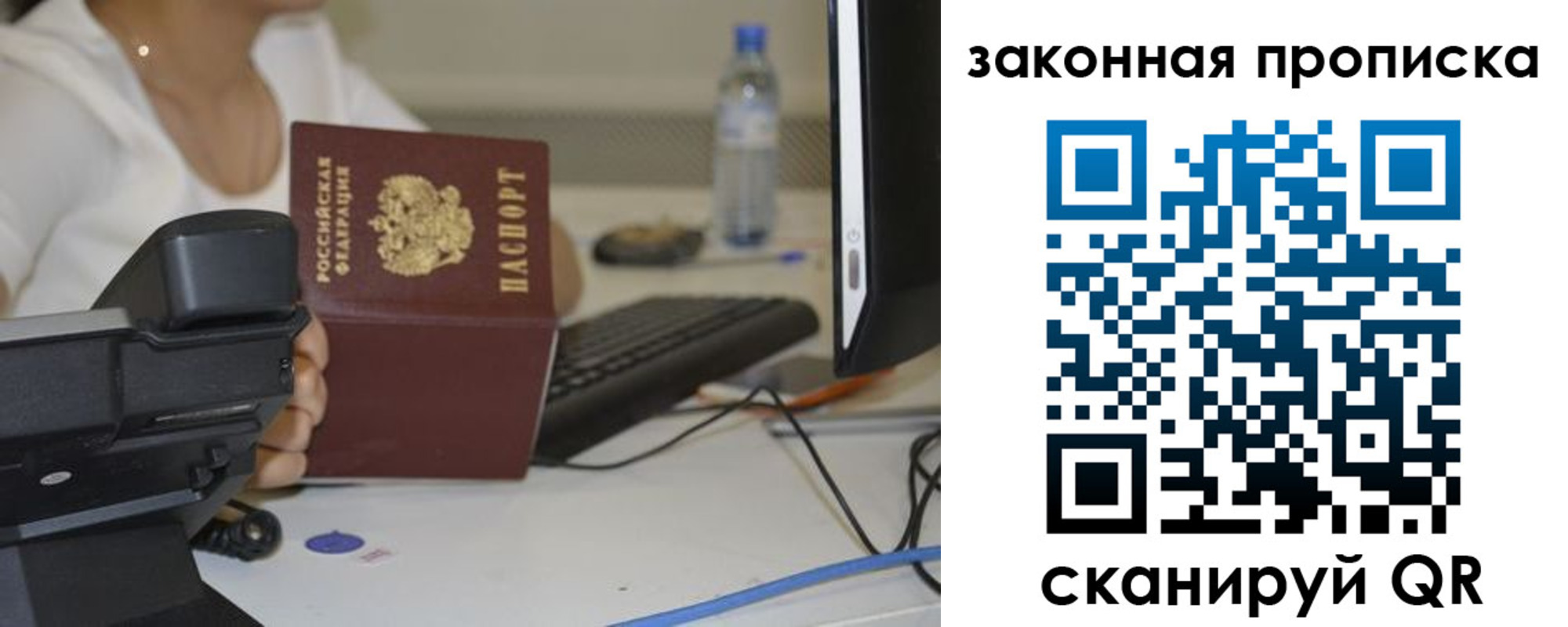 прописка законно в Уссурийске