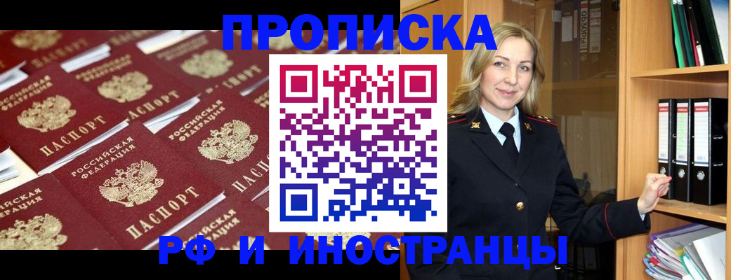 купить прописку в Уссурийске