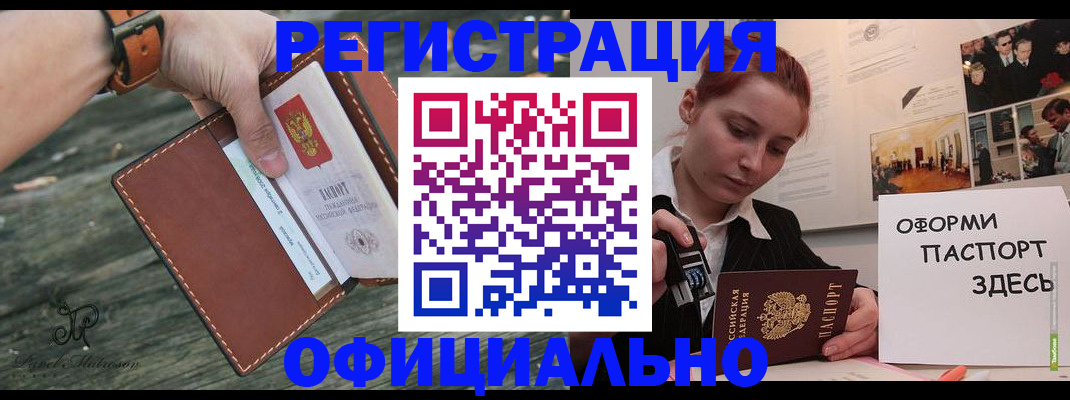 купить прописку в Уссурийске