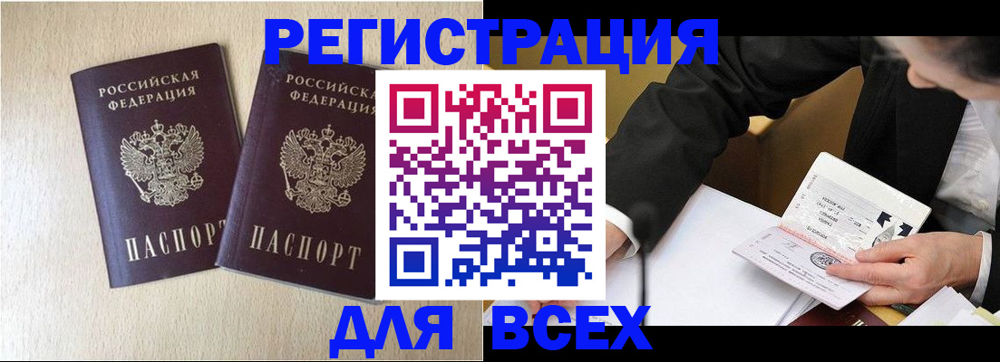 прописка регистрация в Уссурийске