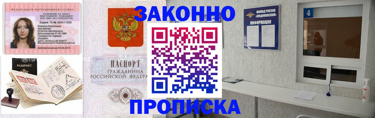 прописка в квартире в Уссурийске