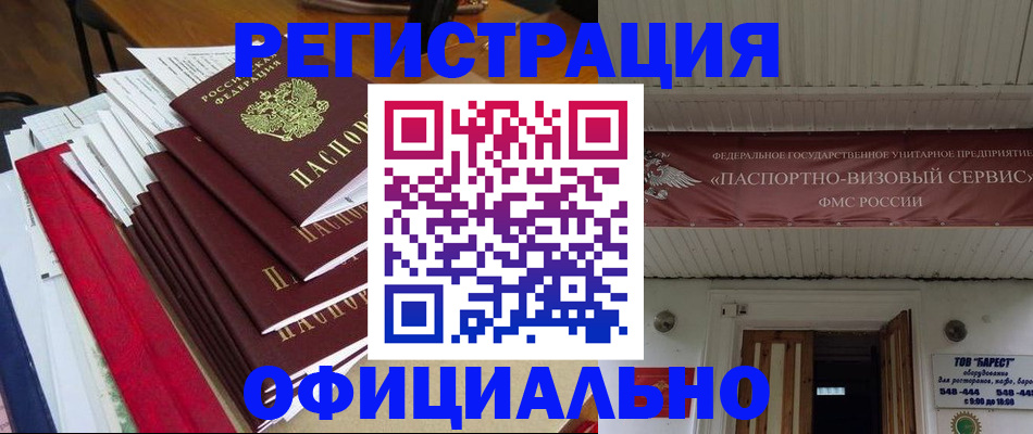 прописка регистрация в Уссурийске