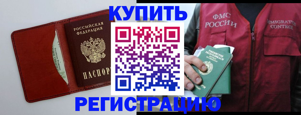 временная прописка в Уссурийске