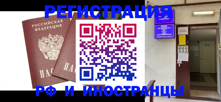 временная регистрация в Уссурийске
