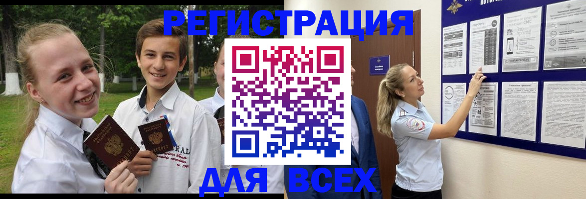 прописка для работы в Уссурийске
