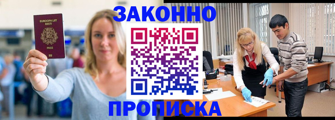 временная регистрация гарантия в Уссурийске