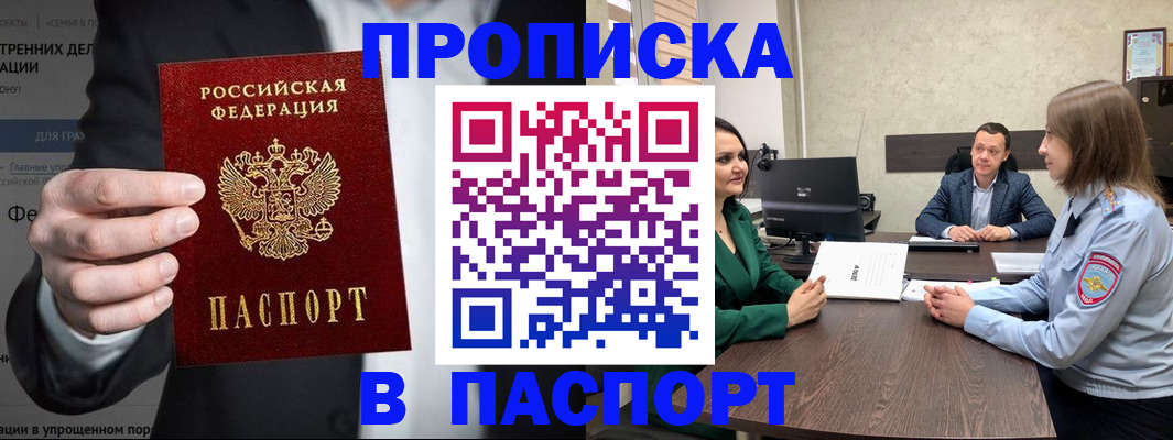 временная регистрация законно в Уссурийске