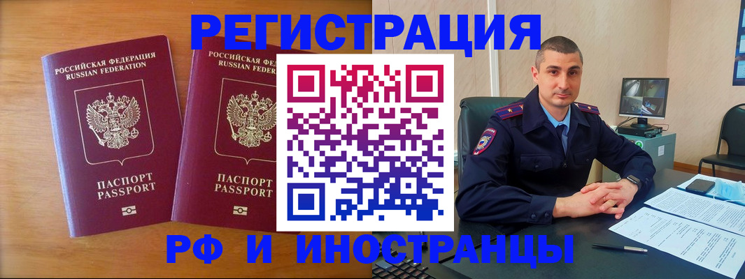 прописка для работы в Уссурийске